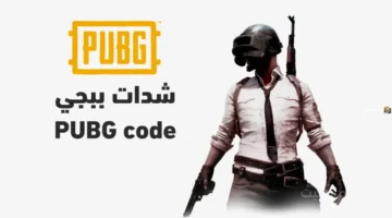الطريقة الرسمية.. دليلك الكامل لشحن شدات ببجي خطوة بخطوة عبر Midasbuy 1